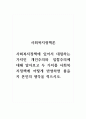 사회복지정책론_사회복지정책에 있어서 대립하는 가치인 개인주의와 집합주의에 대해 알아보고 두 가치를 사회복지정책에 어떻게 반영하면 좋을지 본인의 생각을 적으시오. 1페이지