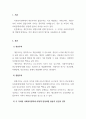사회복지정책론_사회복지정책에 있어서 대립하는 가치인 개인주의와 집합주의에 대해 알아보고 두 가치를 사회복지정책에 어떻게 반영하면 좋을지 본인의 생각을 적으시오. 3페이지