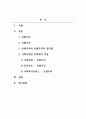 사회복지정책론_사회복지정책의 대상과 보편주의와 선별주의의 개념과 장단점 및 사회안전망 강화에의 적용 2페이지
