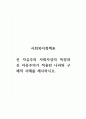 사회복지정책론_신 자유주의 사회사상의 특징과 신 자유주의가 적용된 나라와 구체적 사례를 제시하시오. 1페이지