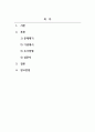 사회복지조사_연구계획서 작성하기 2페이지
