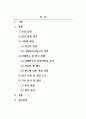 사회복지조사론_사회복지와 관련된 논문을 하나 정하되, 논문 내용에 이론적 배경과 변수에 대한 개념 규정, 연구방법 등이 자세하게 기술된 논문을 선택하여 과제 상세 설명에 나온 내용을 아래 형식에 따라 논문을 요약 정리하시면 됩니다. 2페이지