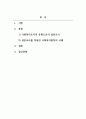 사회복지조사론_사회현상을 이해하거나 설명하고자 한 대표적 사회과학 조사연구 패러다임 중 한 유형을 선택하여 정의, 특성, 타유형과 비교하여 설명하고 사회복지현장에서 적용가능한 조사연구 사례를 제시하여 보세요. 2페이지