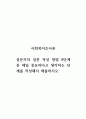 사회복지조사론_설문지의 설문작성방법 8단계 중 제일 중요하다고 생각하는 단계를 작성해서 제출하시오. 1페이지