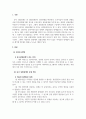 사회복지조사론_유사실험설계의 목적과 유형을 설명하고 그에 따른 장단점을 기술하시오. 3페이지