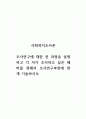 사회복지조사론_조사연구에 대한 전 과정을 설명하고 각 자가 조사하고 싶은 테마를 정해서 조사연구과정에 맞게 기술하시오. 1페이지