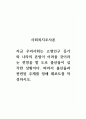 사회복지조사론_지금 우리사회는 고령인구 증가와 나라의 존립이 어려울 것이라는 전망을 할 도로 출산율이 심각한 상황이다. 따라서 출산율과 관련된 주제를 정해 레포트를 작성하시오. 1페이지
