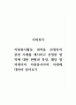 사회복지학_자원봉사활동 영역을 선정하여 관련 사례를 제시하고 선정한 영역에 대한 현황과 특성, 해당 영역에서의 자원봉사자의 자세에 대하여 알아보기 1페이지