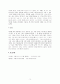 사회복지학_자원봉사활동 영역을 선정하여 관련 사례를 제시하고 선정한 영역에 대한 현황과 특성, 해당 영역에서의 자원봉사자의 자세에 대하여 알아보기 5페이지