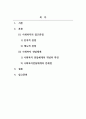 사회복지학개론_사회복지와 접근관점(제도적 관점과 잔여적 관점 차원)과 사회복지전달체계의 문제점을 중심으로 우리나라의 대표적인 공공부조제도인 국민기초생활보장제도에 대하여 바람직한 개선방안을 제시하라. 2페이지