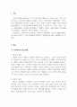 사회복지학개론_사회복지와 접근관점(제도적 관점과 잔여적 관점 차원)과 사회복지전달체계의 문제점을 중심으로 우리나라의 대표적인 공공부조제도인 국민기초생활보장제도에 대하여 바람직한 개선방안을 제시하라. 3페이지