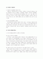 사회복지학개론_사회복지와 접근관점(제도적 관점과 잔여적 관점 차원)과 사회복지전달체계의 문제점을 중심으로 우리나라의 대표적인 공공부조제도인 국민기초생활보장제도에 대하여 바람직한 개선방안을 제시하라. 4페이지