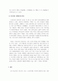 사회복지학개론_사회복지의 기본개념을 설명하고 사회복지의 특성을 사회복지사인 자기 자신의 생각을 도입하여 주장해보시오. 4페이지