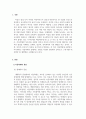 사회복지학개론_아동학대의 원인 (생태학적 관점, 사회심리학적 관점, 발달론적 관점, 정신병리학적 관점), 결과 및 대처방안과 예방을 간단하게 이해하여 서술하고, 아동학대의 예를 들어 본인의 의견을 쓰세요. 3페이지