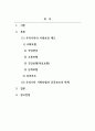 사회복지학개론_우리나라 사회보험과 공공부조에 대해 설명하고, 그 문제점과 향후 과제에 대해 설명하시오. 2페이지