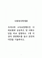 사회복지학개론_우리나라 소득보장제도인 사회보험과 공공부조 및 사회수당을 비교 설명하고, 1개 이상의 관련제도를 들고 본인의 의견을 기술하시오. 1페이지