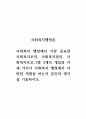 사회복지행정론_사회복지 행정에서 가장 중요한 사회복지조직, 사회복지관리, 사회복지프로그램 3개의 개념과 이 세 가지가 사회복지 행정에서 어떠한 역할을 하는지 본인의 생각을 기술하시오. 1페이지