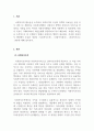 사회복지행정론_사회복지 행정에서 가장 중요한 사회복지조직, 사회복지관리, 사회복지프로그램 3개의 개념과 이 세 가지가 사회복지 행정에서 어떠한 역할을 하는지 본인의 생각을 기술하시오. 3페이지