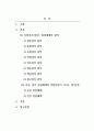 사회복지행정론_사회복지서비스 전달체계 구축의 주요한 원칙을 제시하고, 공공과 민간 전달체계의 역할분담이 지니는 장단점을 정리한다. 2페이지