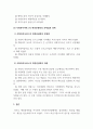 사회복지행정론_사회복지서비스의 재정분권화의 문제점과 과제를 논하시오. 4페이지