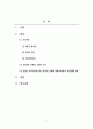 사회복지행정론_사회복지조직이론을 아래의 기준에 맞추어 정리하시오. (2) 2페이지
