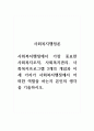 사회복지행정론_사회복지행정에서 가장 중요한 사회복지조직, 사회복지관리, 사회복지프로그램 3개의 개념과 이 세 가지가 사회복지행정에서 어떠한 역할을 하는지 본인의 생각을 기술하시오. 1페이지