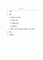 사회복지현장실습_노인의 사회문제인 치매에 대해 설명하고 노인의 잔존능력을 유지시킬 수 있는 방법을 논하시오. 2페이지