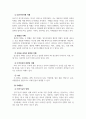 사회복지현장실습_노인의 사회문제인 치매에 대해 설명하고 노인의 잔존능력을 유지시킬 수 있는 방법을 논하시오. 4페이지