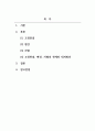 사회심리학_고정관념, 편견, 차별과 같은 부정적이고 적대적 측면이 집단간 관계를 악화시키는데 큰 몫을 차지하고 있는데 이런 집단간 관계를 개선하기 위한 방안을 논하시오. 2페이지