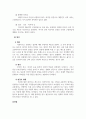 사회심리학_고정관념, 편견, 차별과 같은 부정적이고 적대적 측면이 집단간 관계를 악화시키는데 큰 몫을 차지하고 있는데 이런 집단간 관계를 개선하기 위한 방안을 논하시오. 4페이지