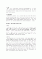 사회심리학_고정관념, 편견, 차별과 같은 부정적이고 적대적 측면이 집단간 관계를 악화시키는데 큰 몫을 차지하고 있는데 이런 집단간 관계를 개선하기 위한 방안을 논하시오. 5페이지