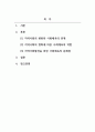 사회체육개론_지역사회발전과 사회체육의 발전방안에 대해 보고서를 작성해보시오. 2페이지