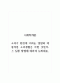 사회학개론_소비가 환경에 미치는 영향과 바람직한 소비생활은 어떤 것인지, 그 실천방법에 대하여 논하세요. (2) 1페이지