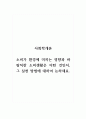 사회학개론_소비가 환경에 미치는 영향과 바람직한 소비생활은 어떤 것인지, 그 실천방법에 대하여 논하세요. (5) 1페이지