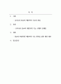 사회학개론_우리나라 종교의 예언자적 기능에 대한 고찰 2페이지