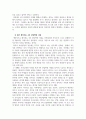 산업심리학_여러 학자들의 4차 산업혁명의 정의와 구분에 대한 내용을 찾아보십시오. 그리고 자신이 생각하기에 현재 시기를 4차 산업혁명이라고 불릴만한 이유에 대해서 생각해보고, 자신의 삶에서 어떻게 적용될 수 있는지를 기술하시오. (2) 4페이지