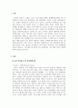 산업심리학_여러 학자들의 4차 산업혁명의 정의와 구분에 대한 내용을 찾아보십시오. 그리고 자신이 생각하기에 현재 시기를 4차 산업혁명이라고 불릴만한 이유에 대해서 생각해보고, 자신의 삶에서 어떻게 적용될 수 있는지를 기술하시오. 3페이지