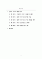 산업심리학_인생 커리어 플랜의 각 단계에 맞춰 자신이 생각하는 커리어 플랜을 만들어 보자. 2페이지