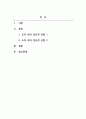 산업심리학_조직 내에서 일어나고 있는 (또는 일어날 가능성이 잠재되어 있는) 갈등적 상황을 2가지 제시하고, 이의 해결책을 제안하시오. 2페이지
