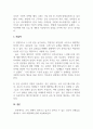 산업심리학_조직 내에서 일어나고 있는 (또는 일어날 가능성이 잠재되어 있는) 갈등적 상황을 2가지 제시하고, 이의 해결책을 제안하시오. 4페이지