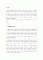 산업심리학_조직개발은 왜 필요하며 조직개발의 발달단계와 조직개발 과정을 설명하시오. (3) 3페이지
