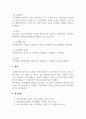산업심리학_조직개발은 왜 필요하며 조직개발의 발달단계와 조직개발 과정을 설명하시오. (3) 5페이지