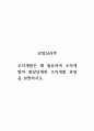 산업심리학_조직개발은 왜 필요하며 조직개발의 발달단계와 조직개발 과정을 설명하시오. 1페이지
