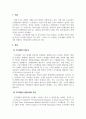 산업심리학_조직개발은 왜 필요하며 조직개발의 발달단계와 조직개발 과정을 설명하시오. 3페이지