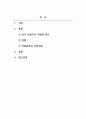 산업심리학_조직에서 신입사원을 채용할 때 어떤 태도와 역량을 갖추어야 할지 정의한 후, 이를 타당하고 신뢰롭게 선발하기 위한 방법이나 도구를 제시하시오. 2페이지