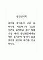 산업심리학_종업원 작업동기 이론 중 하나인 허츠버그의 2요인 이론을 요약하고 최근 밀레니얼 세대 종업원들에게는 어떤 동기부여 방식이 효과적인지 본인의 의견을 기술하시오. 1페이지