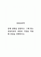 상담심리학_문제 상황을 설정하고, 그에 맞는 상담이론의 과정과 기법을 적용해 상담을 진행하시오. 1페이지