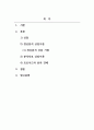 상담이론과실제_정신분석 상담이론과 분석치료 상담이론의 공통점과 차이점을 비교하시오. 2페이지