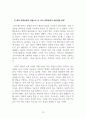 생명보험학원론_해외 생명보험사 상품으로 본 국내 생명보험사 상품개발 방향 10페이지