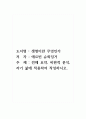생명이란무엇인가_저자_에르빈 슈뢰딩거_전체 요약, 비판적 분석, 자기 삶에 적용하여 작성하시오. 1페이지